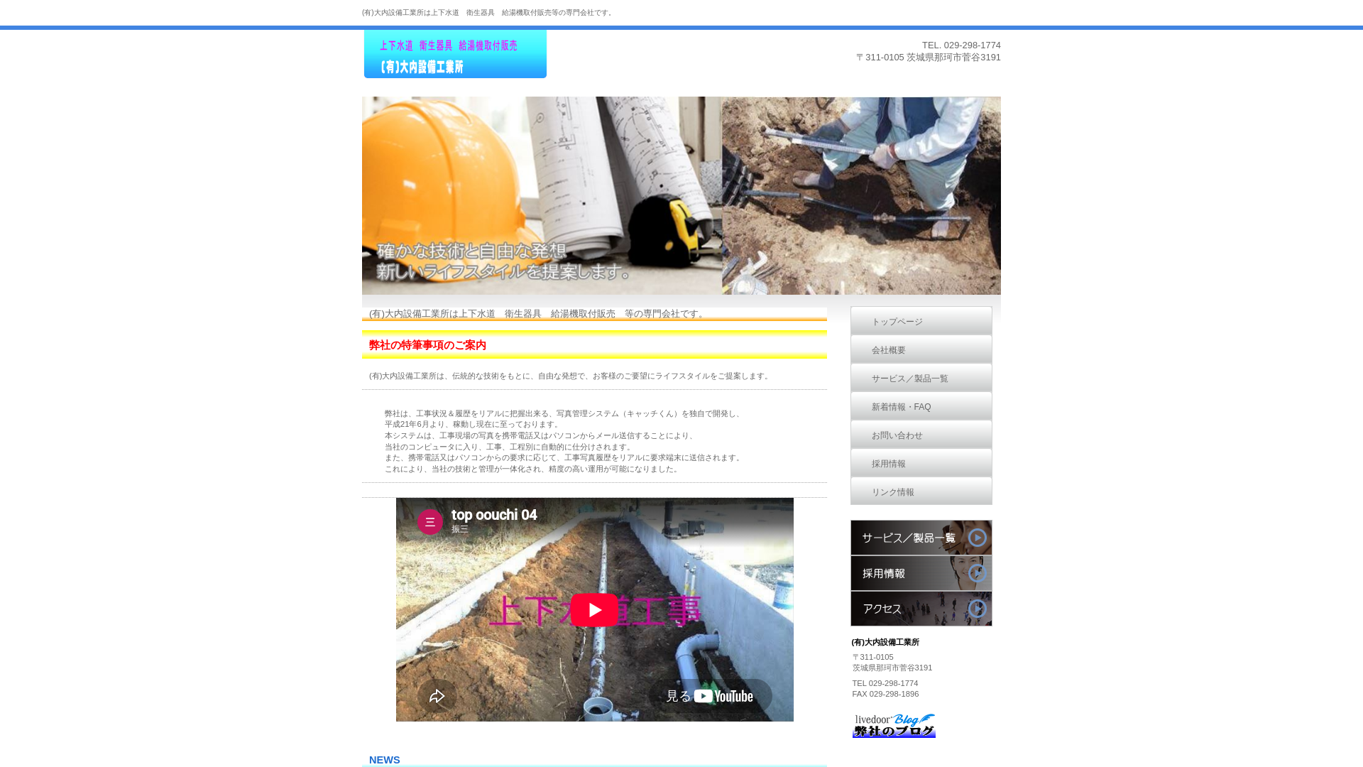 有限会社大成設備のメイン画像