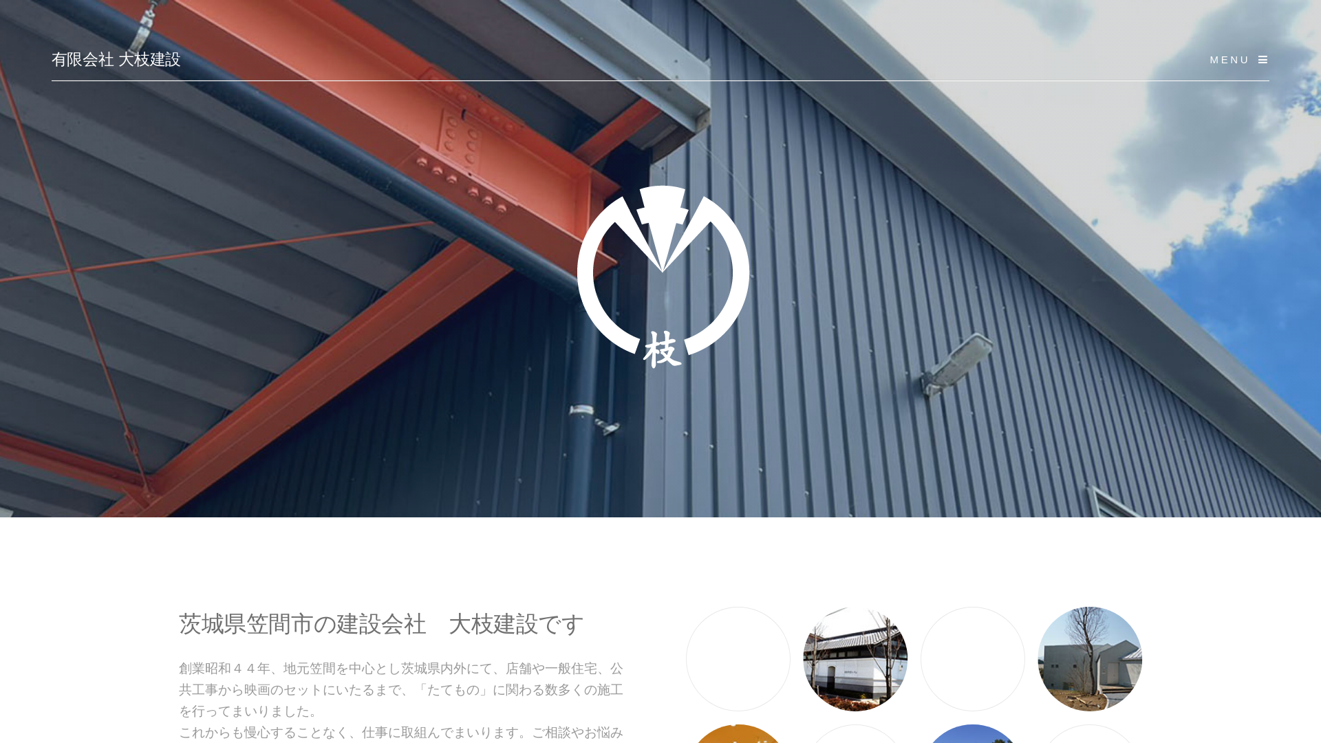有限会社大枝建設のメイン画像