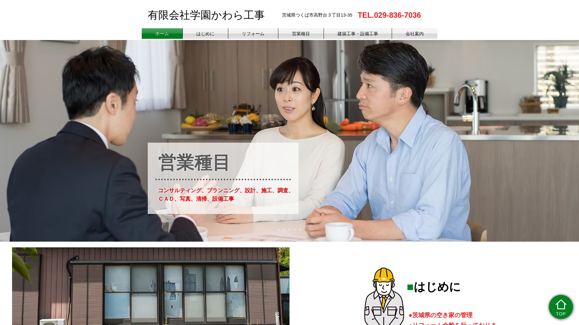 有限会社学園かわら工事のメイン画像