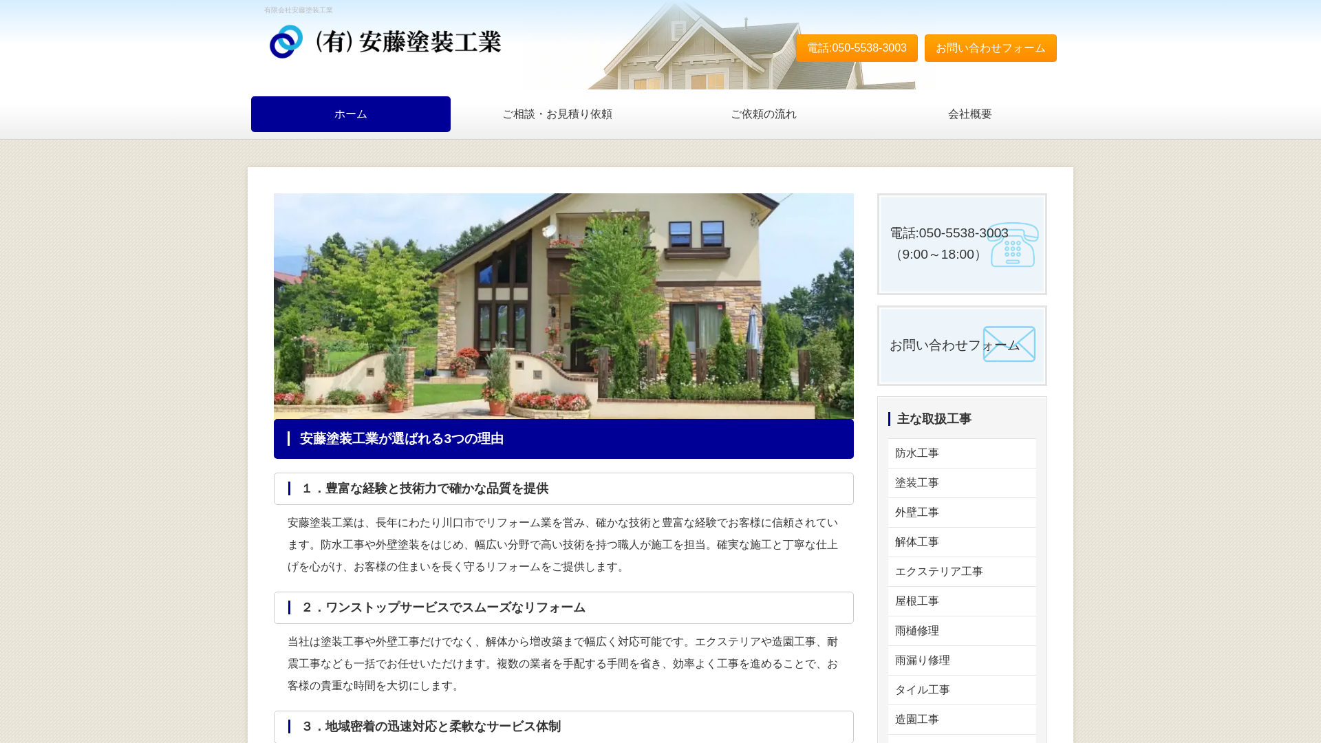 有限会社安藤塗装工業のメイン画像
