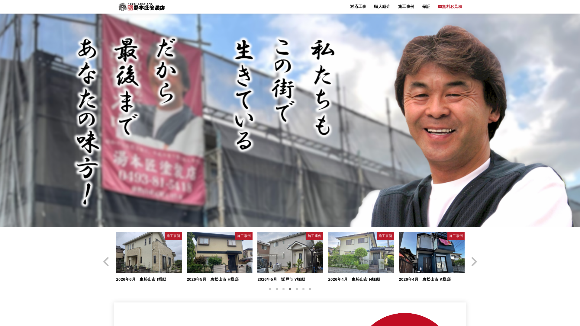 有限会社家スマイル夢想のメイン画像
