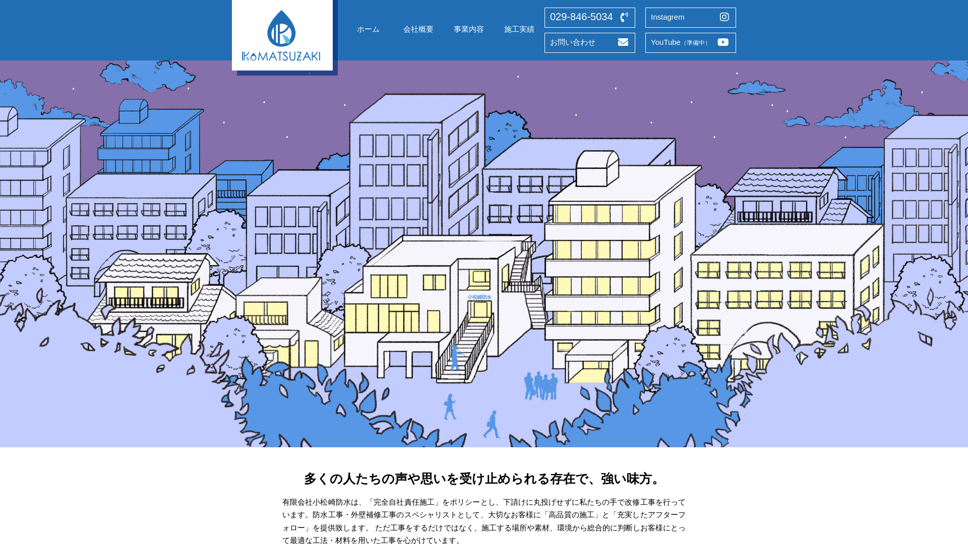 有限会社小松崎防水のメイン画像