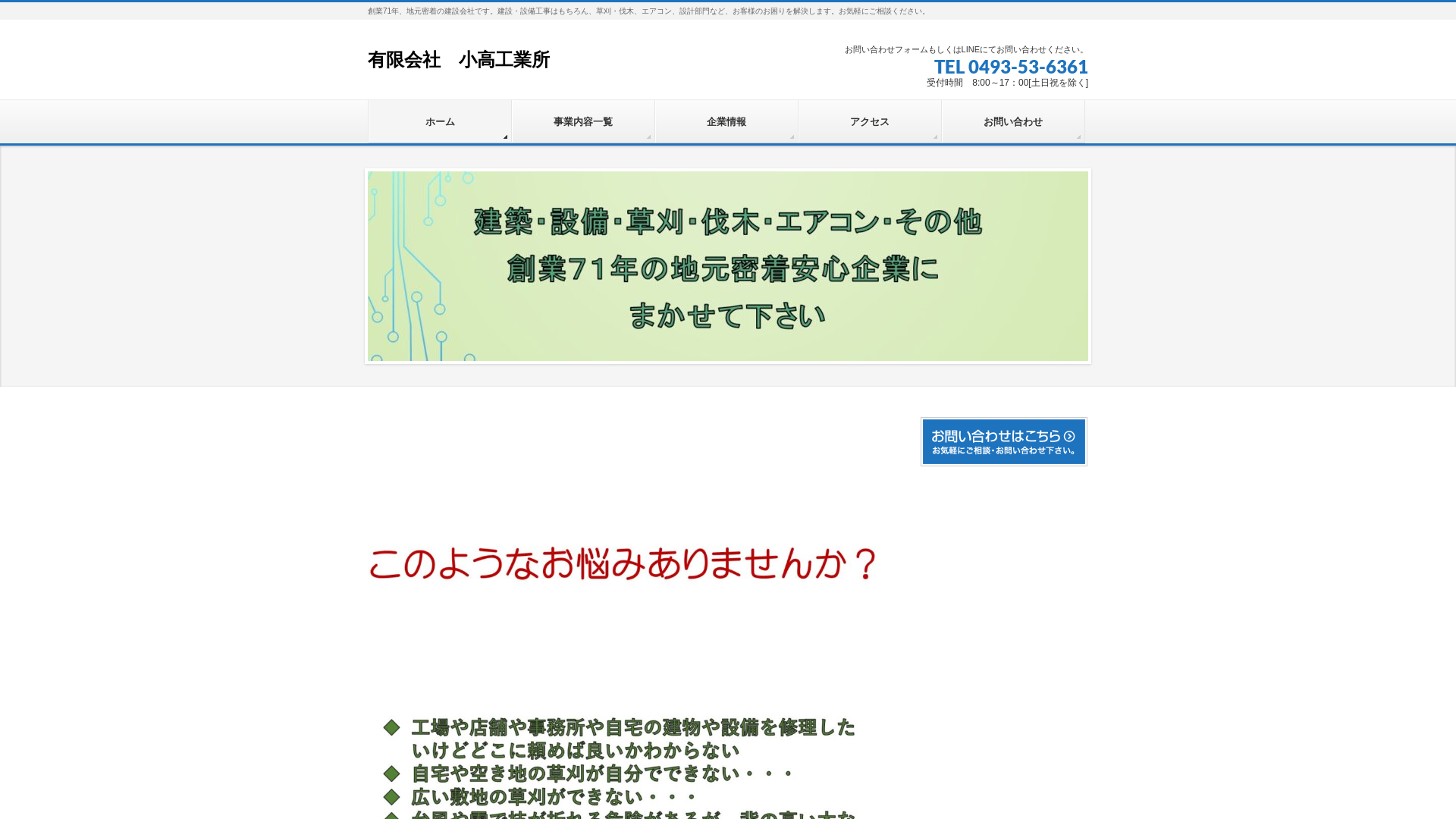 有限会社小高工業所のメイン画像