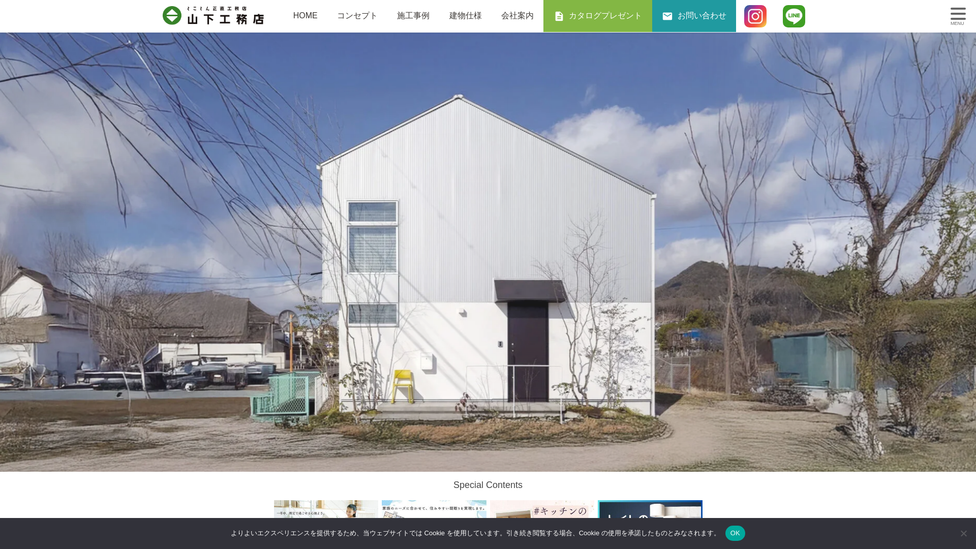 有限会社山下工務店