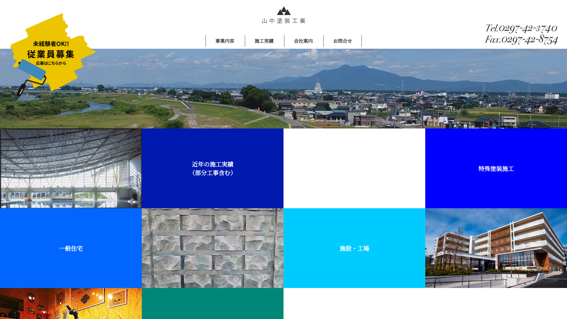 有限会社山中塗装工業のメイン画像