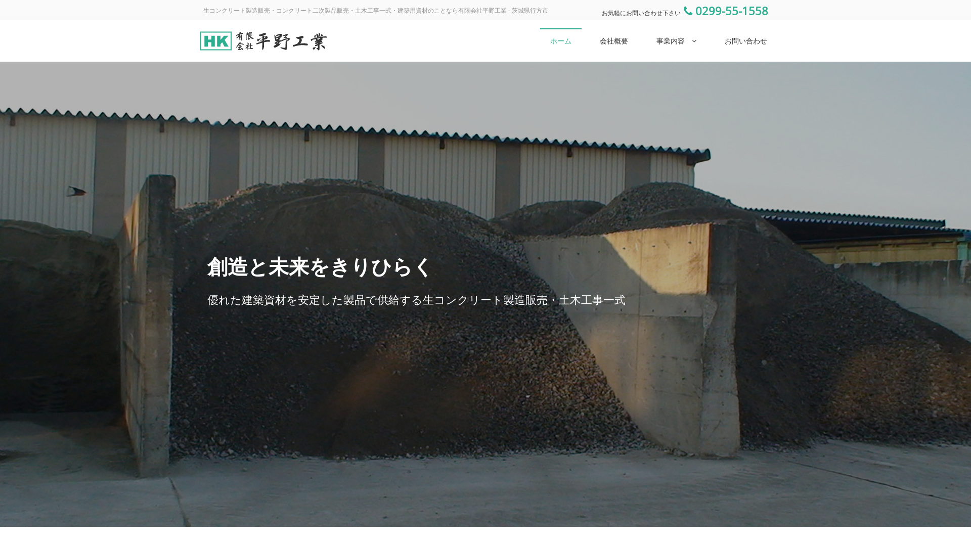 有限会社平野工業のメイン画像