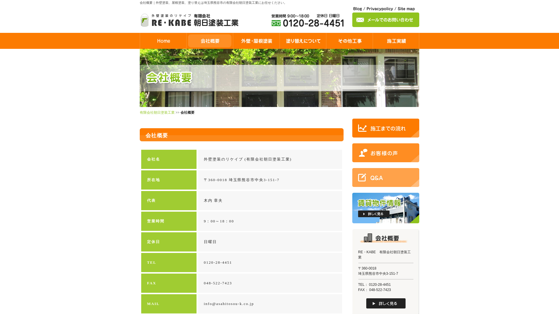 有限会社朝日塗装工業のメイン画像