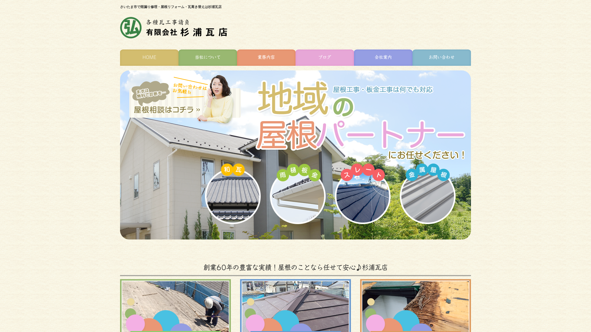 有限会社杉浦瓦店のメイン画像