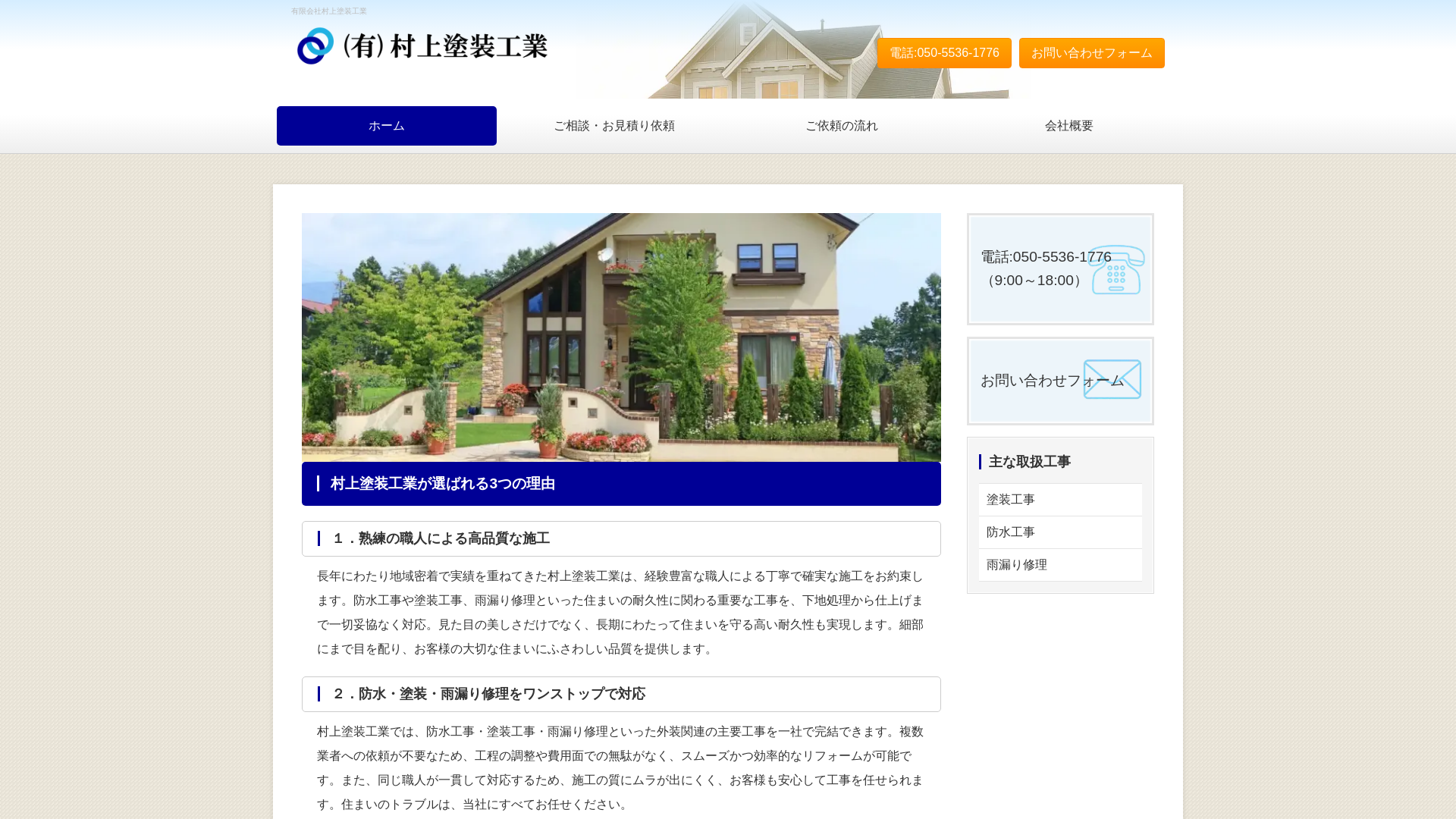 有限会社村上塗装工業のメイン画像
