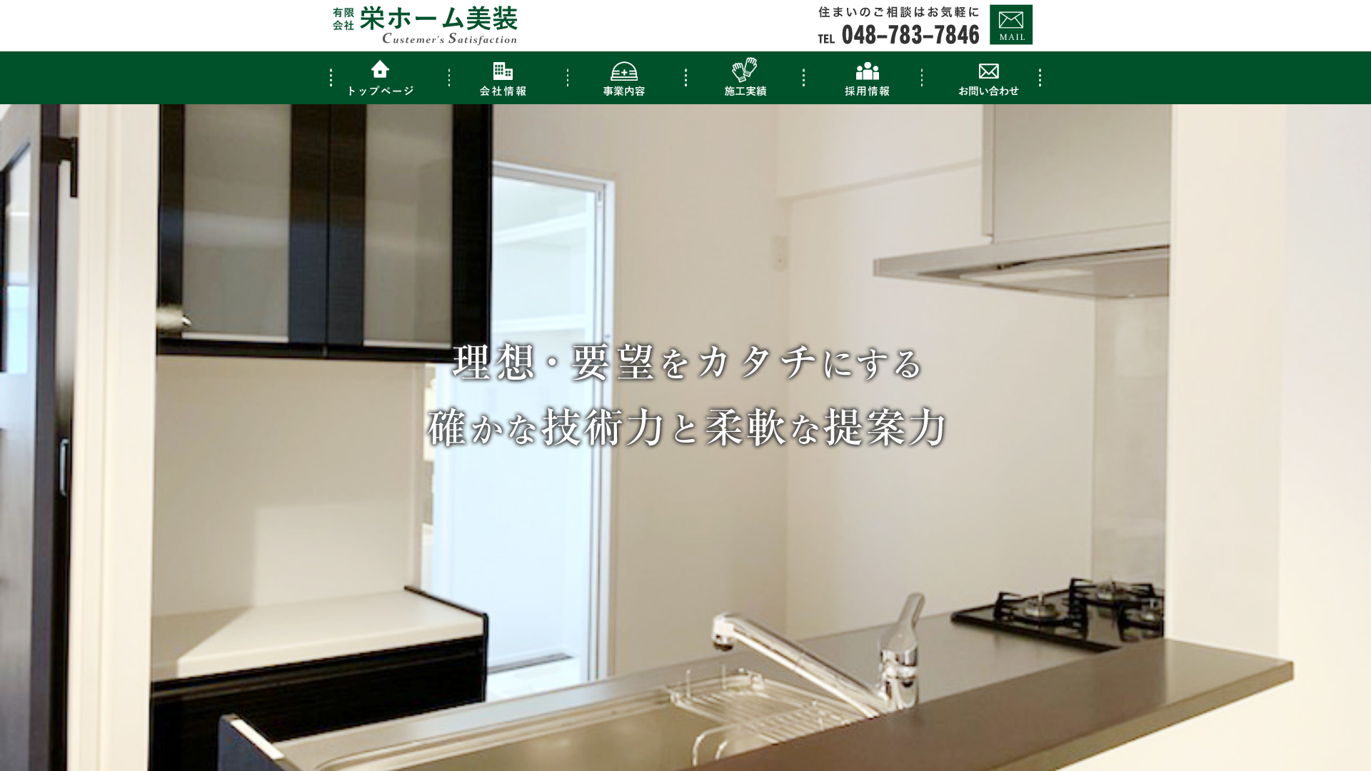 有限会社栄ホーム美装のメイン画像