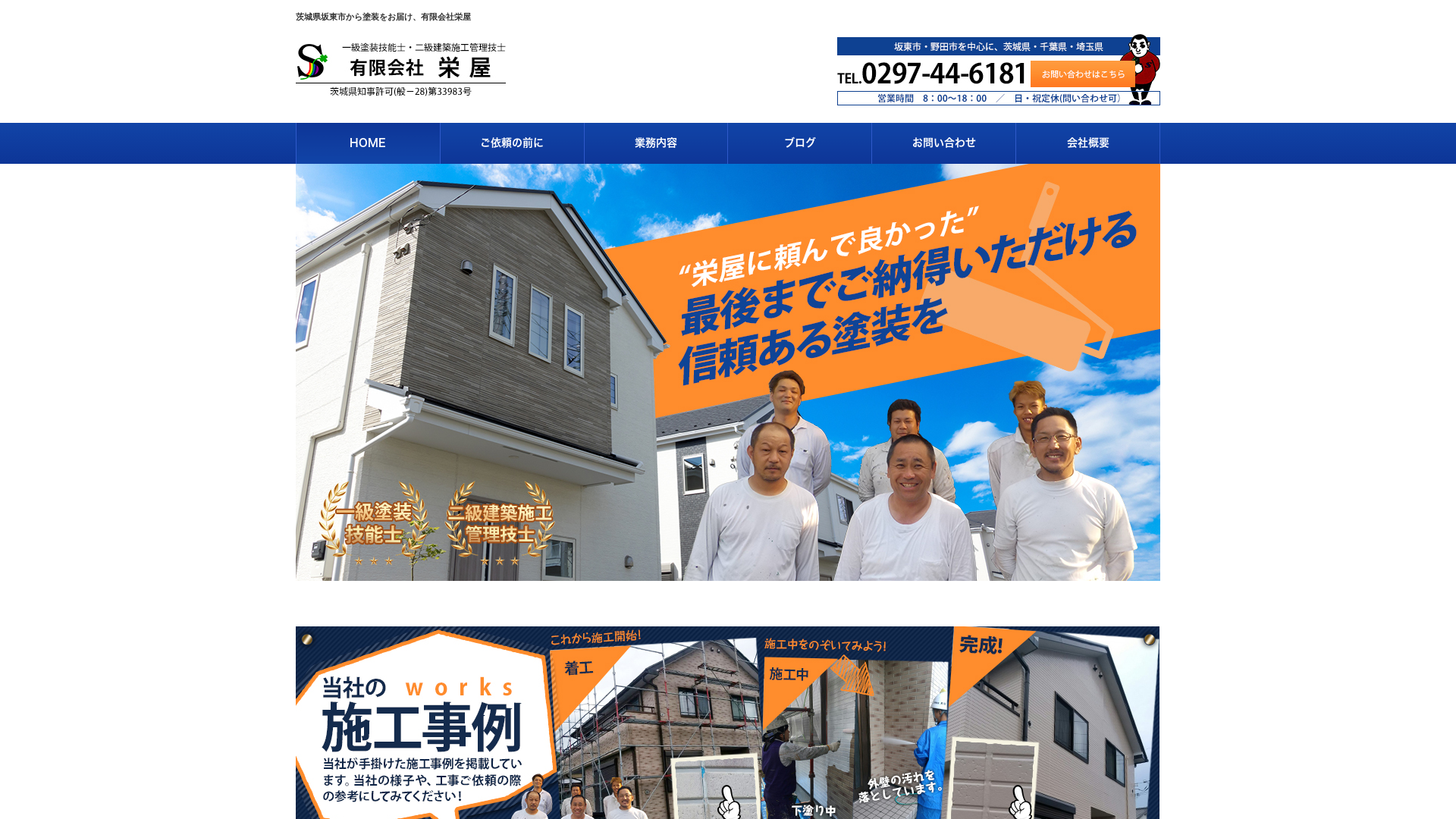 有限会社栄屋のメイン画像