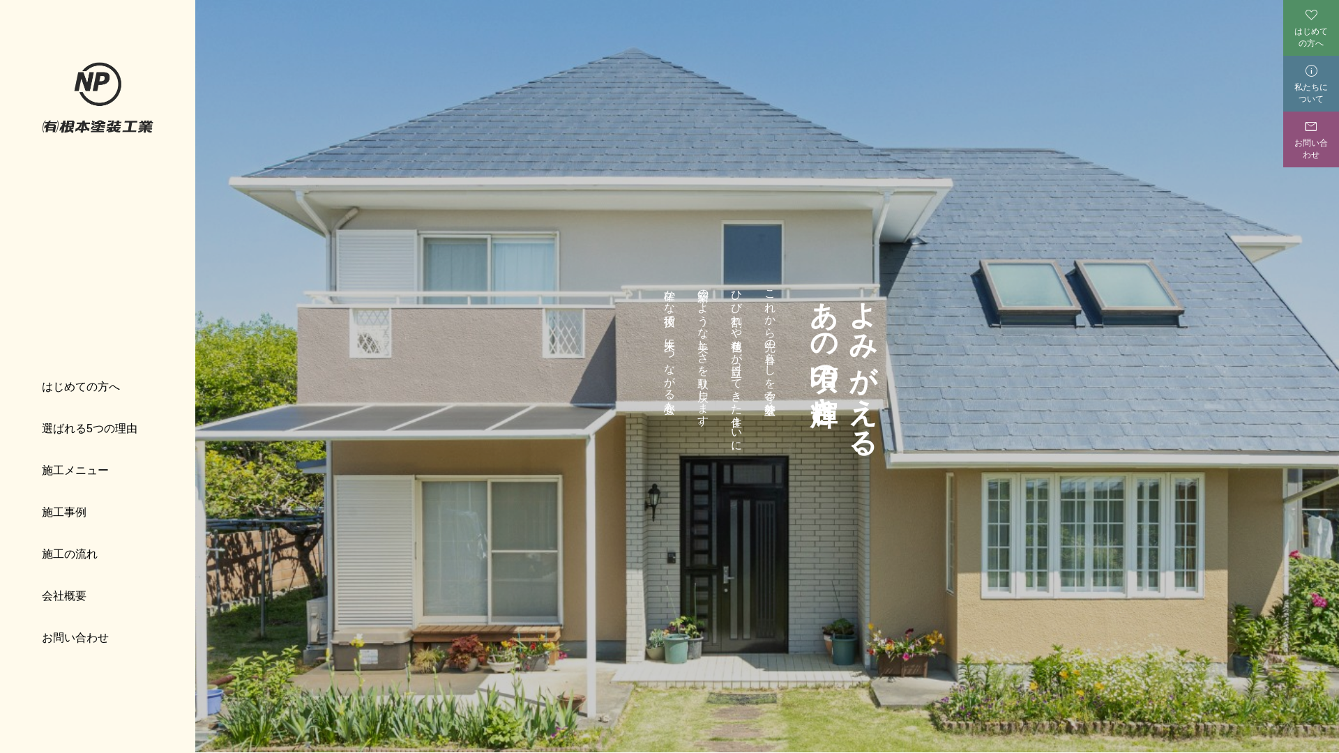 有限会社根本塗装工業のメイン画像