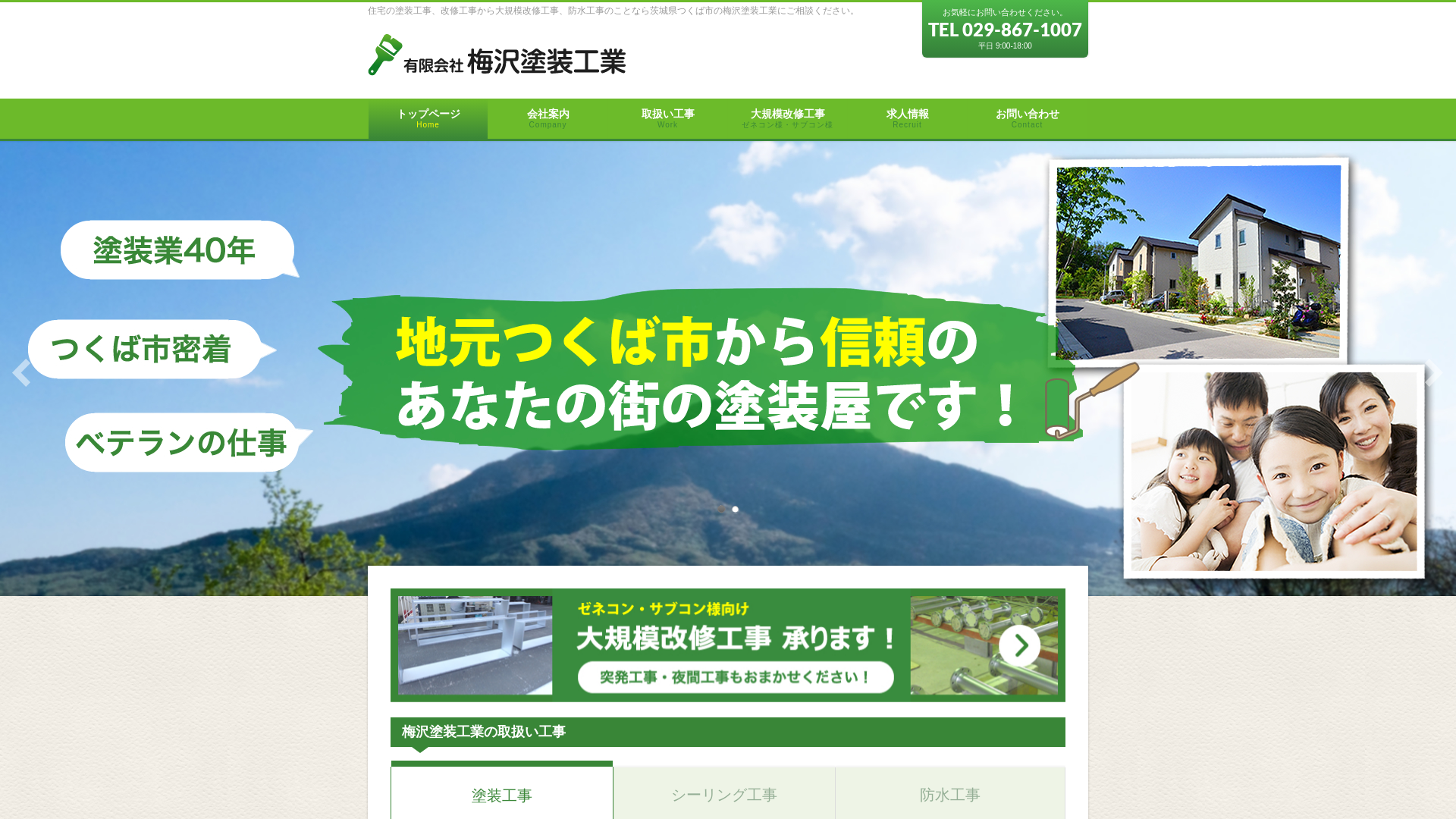 有限会社梅沢塗装工業のメイン画像