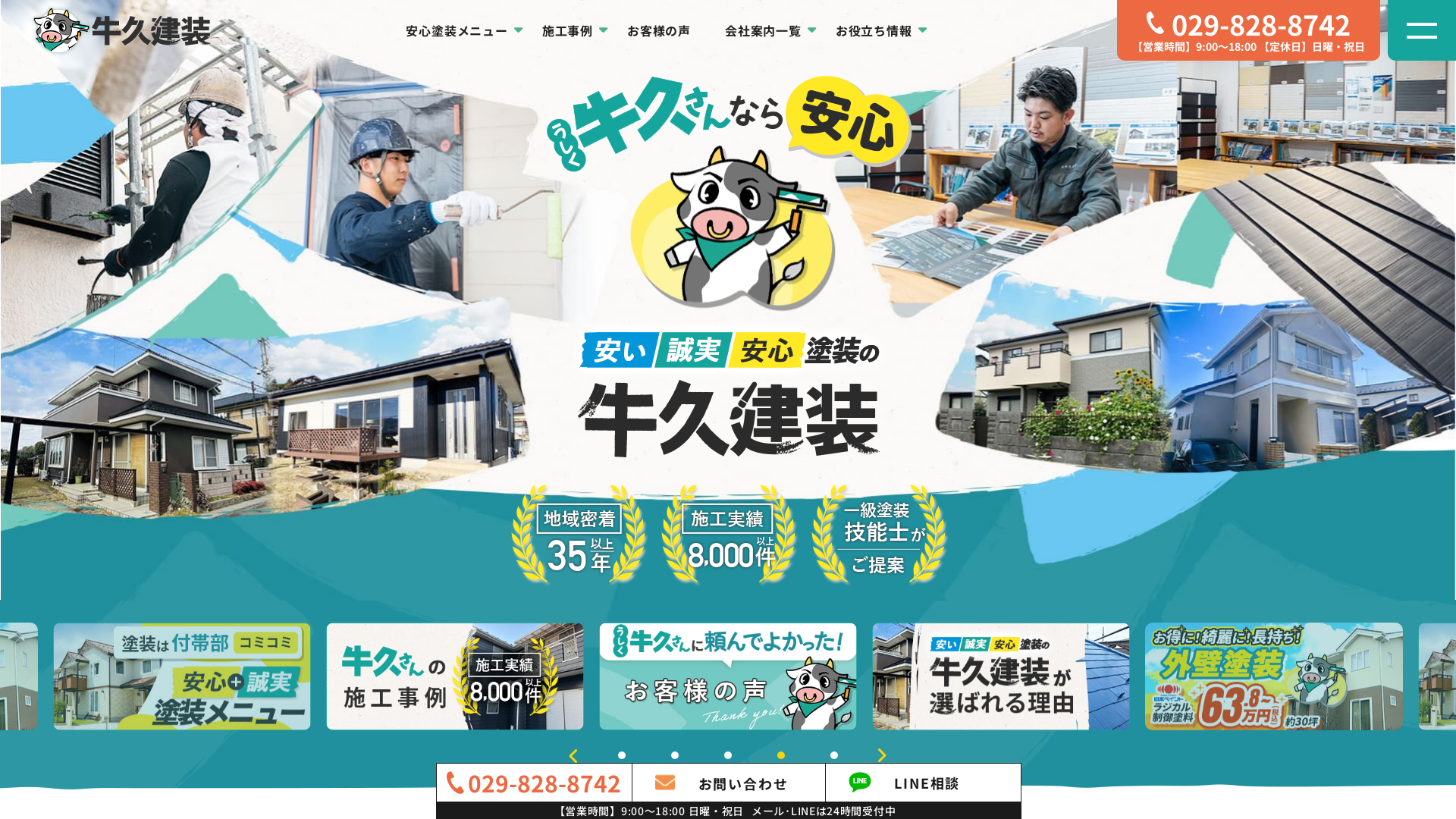 有限会社牛久建装のメイン画像