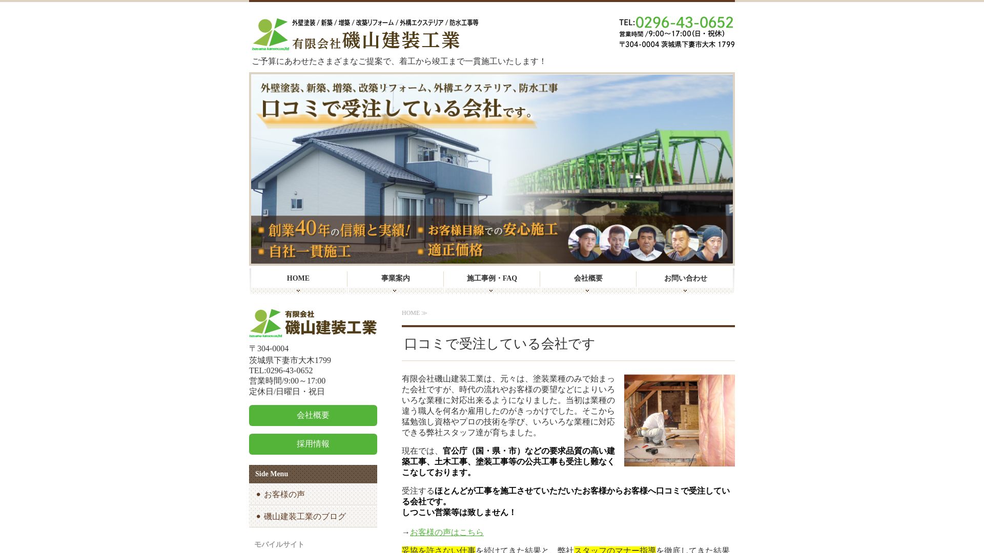 有限会社磯山建装工業のメイン画像