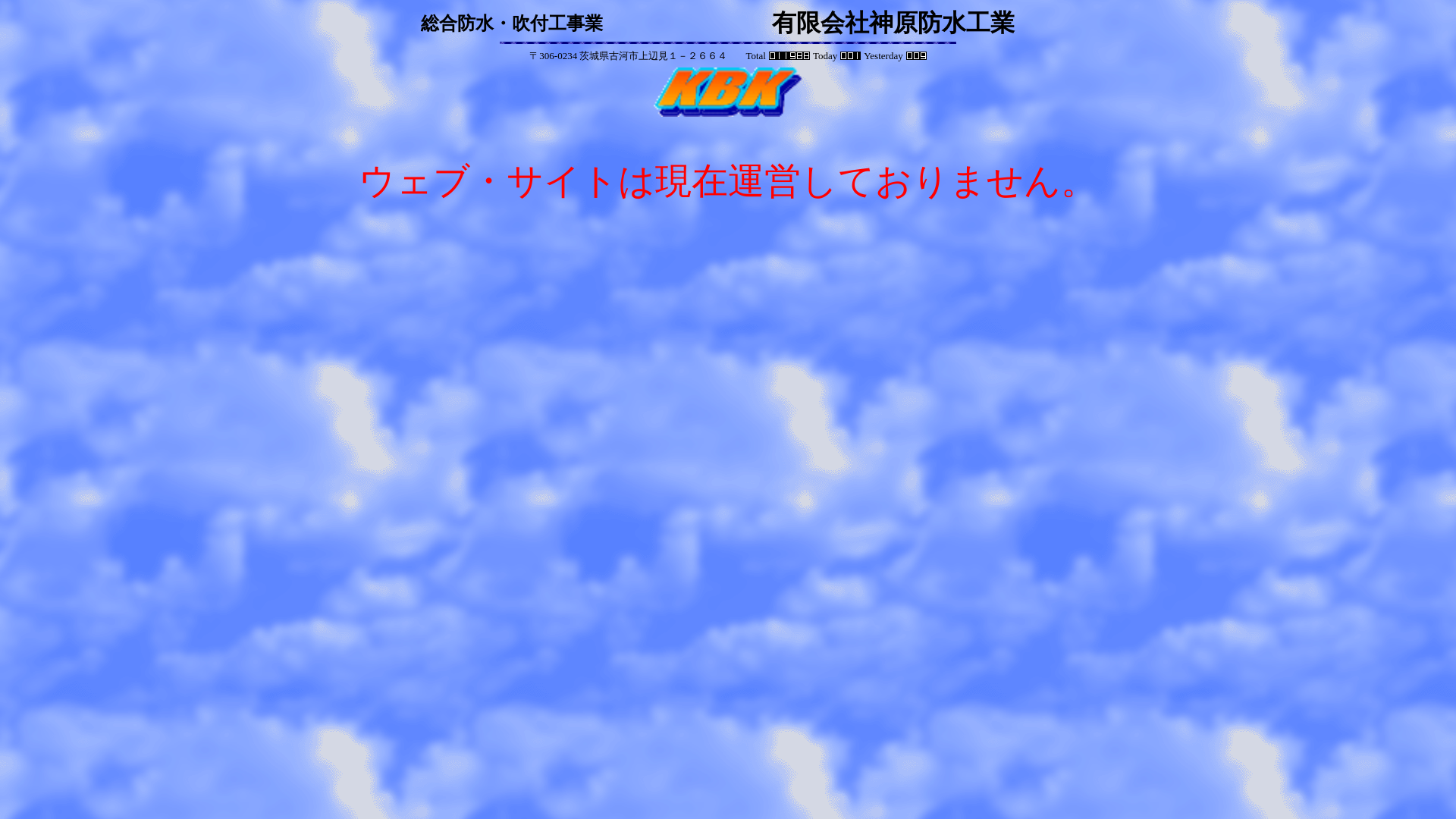 有限会社神原防水工業のメイン画像