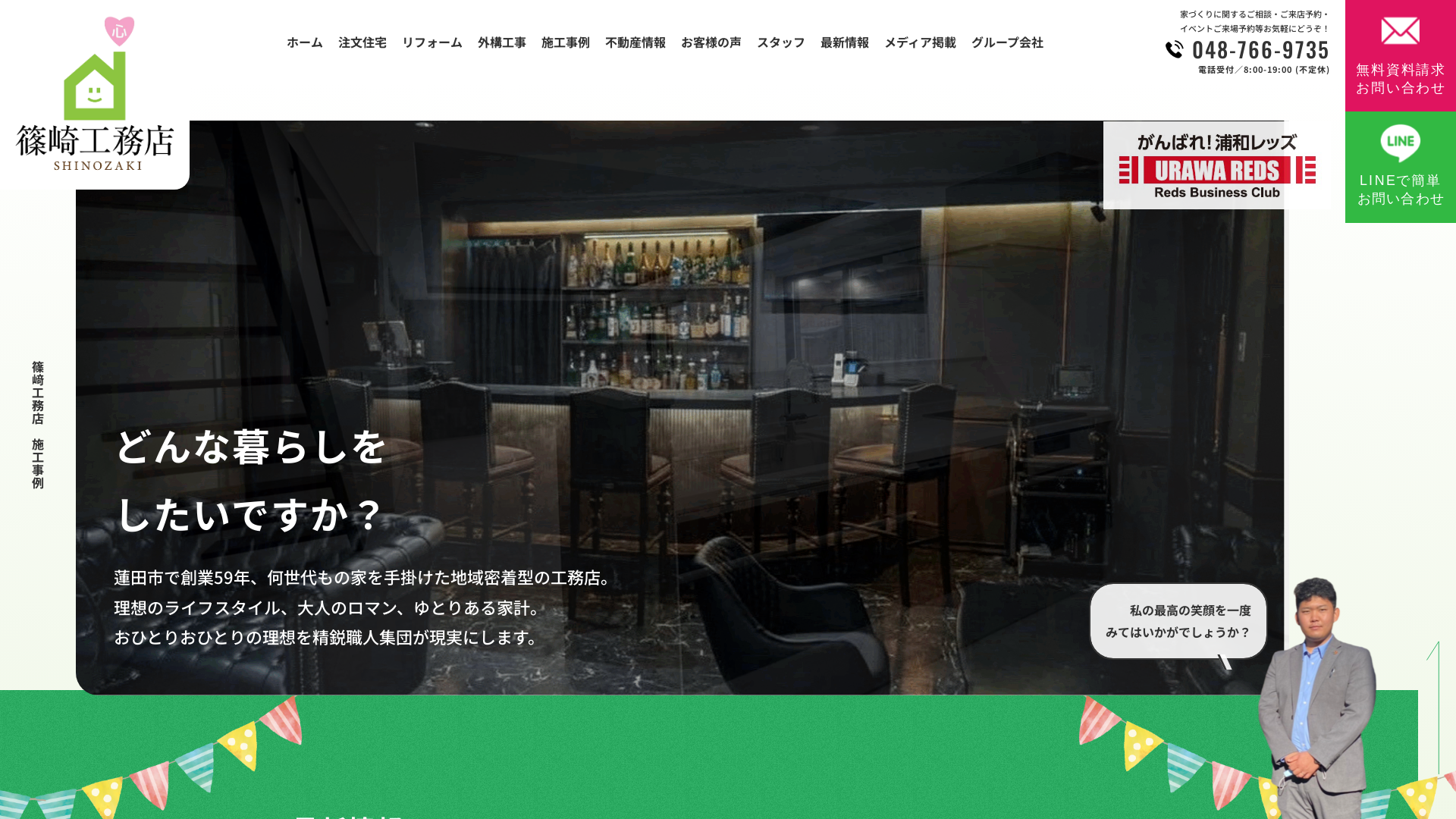 有限会社篠﨑工務店のメイン画像