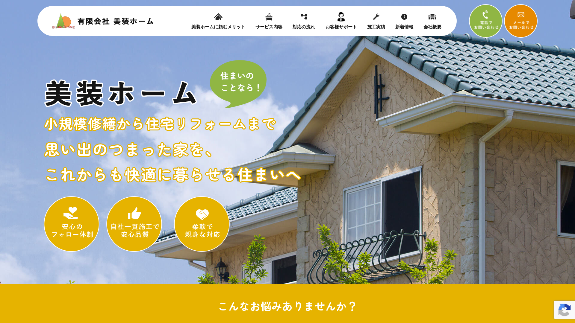 有限会社美装ホームのメイン画像