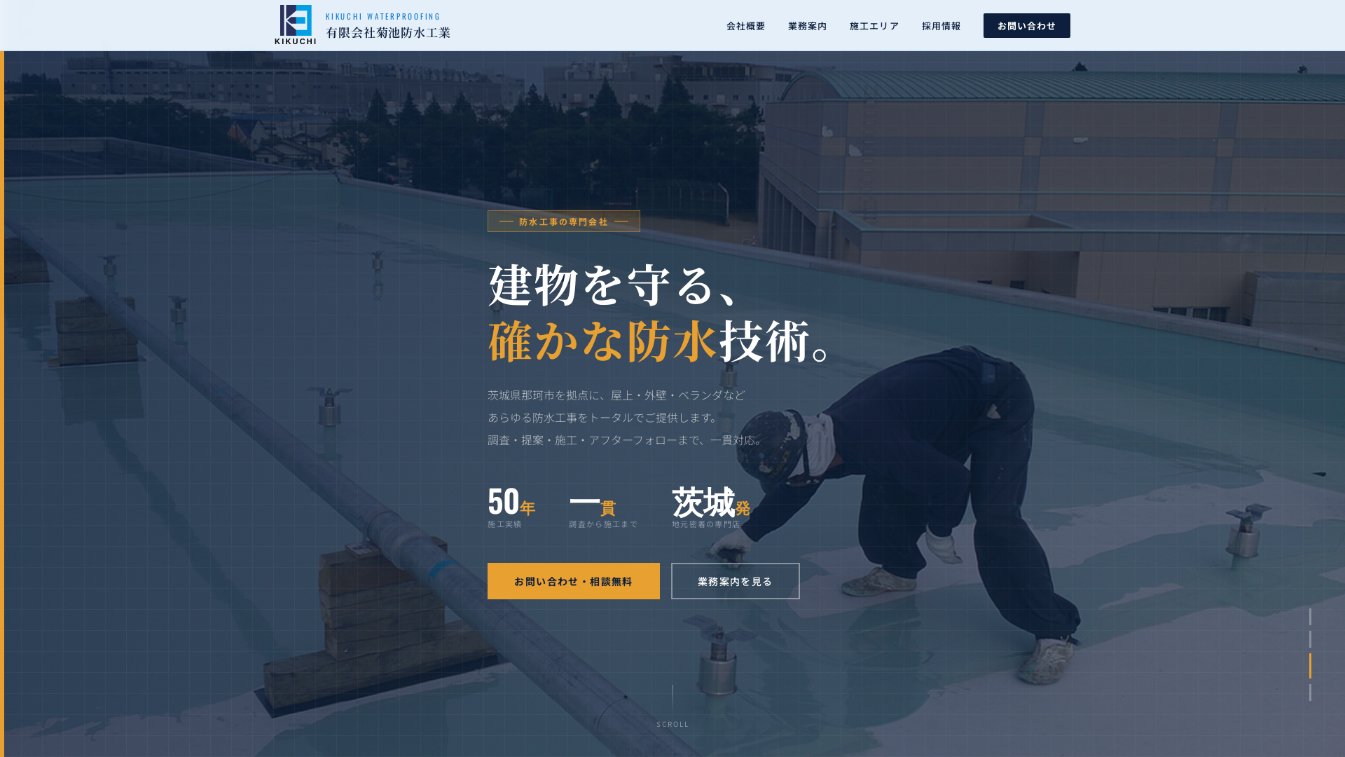 有限会社菊池防水工業のメイン画像