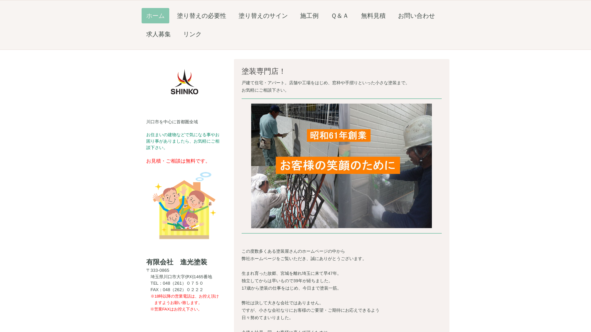 有限会社進光塗装のメイン画像
