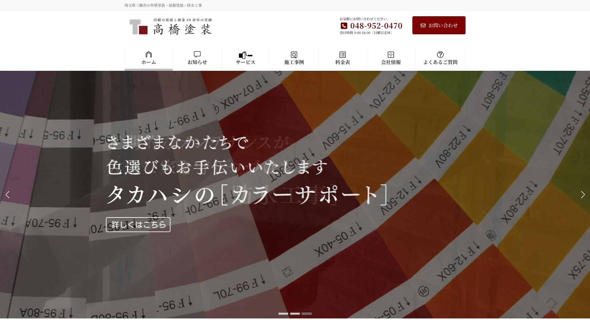 有限会社高橋塗装のメイン画像