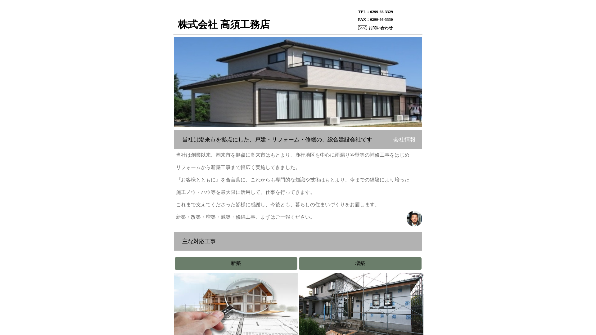 有限会社高須防水のメイン画像