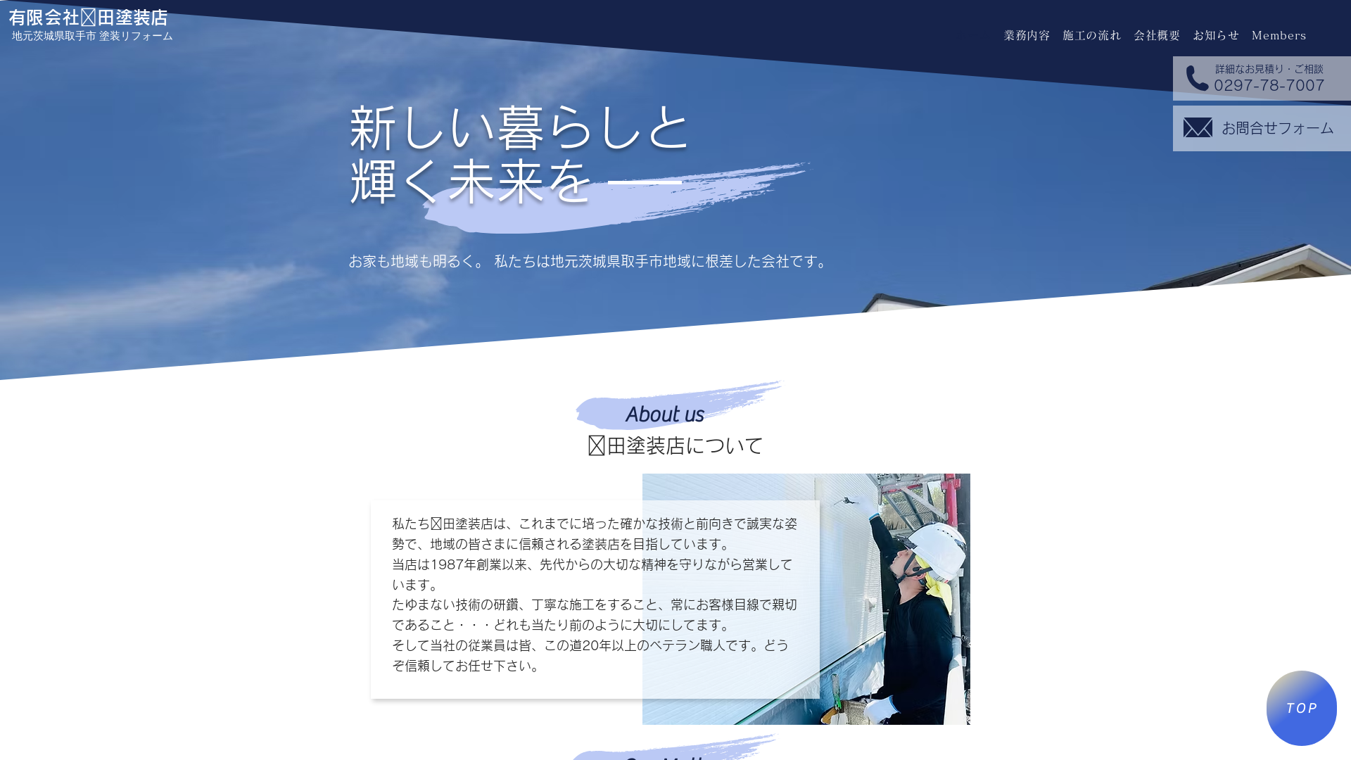 有限会社𠮷田塗装店のメイン画像