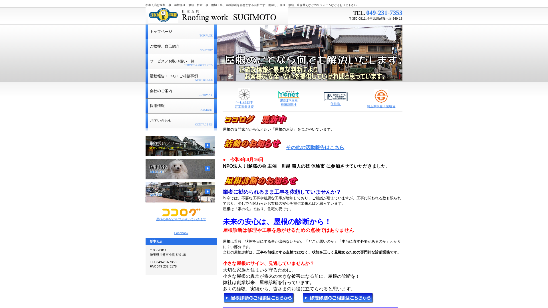 杉本瓦店のメイン画像