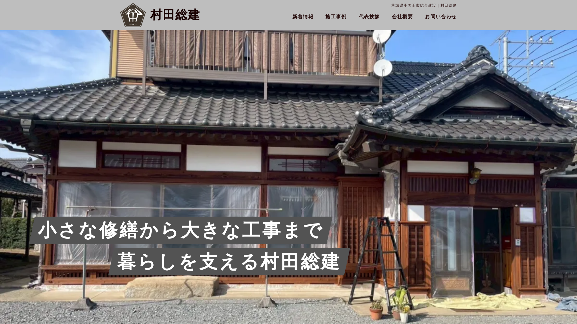 村田総建のメイン画像