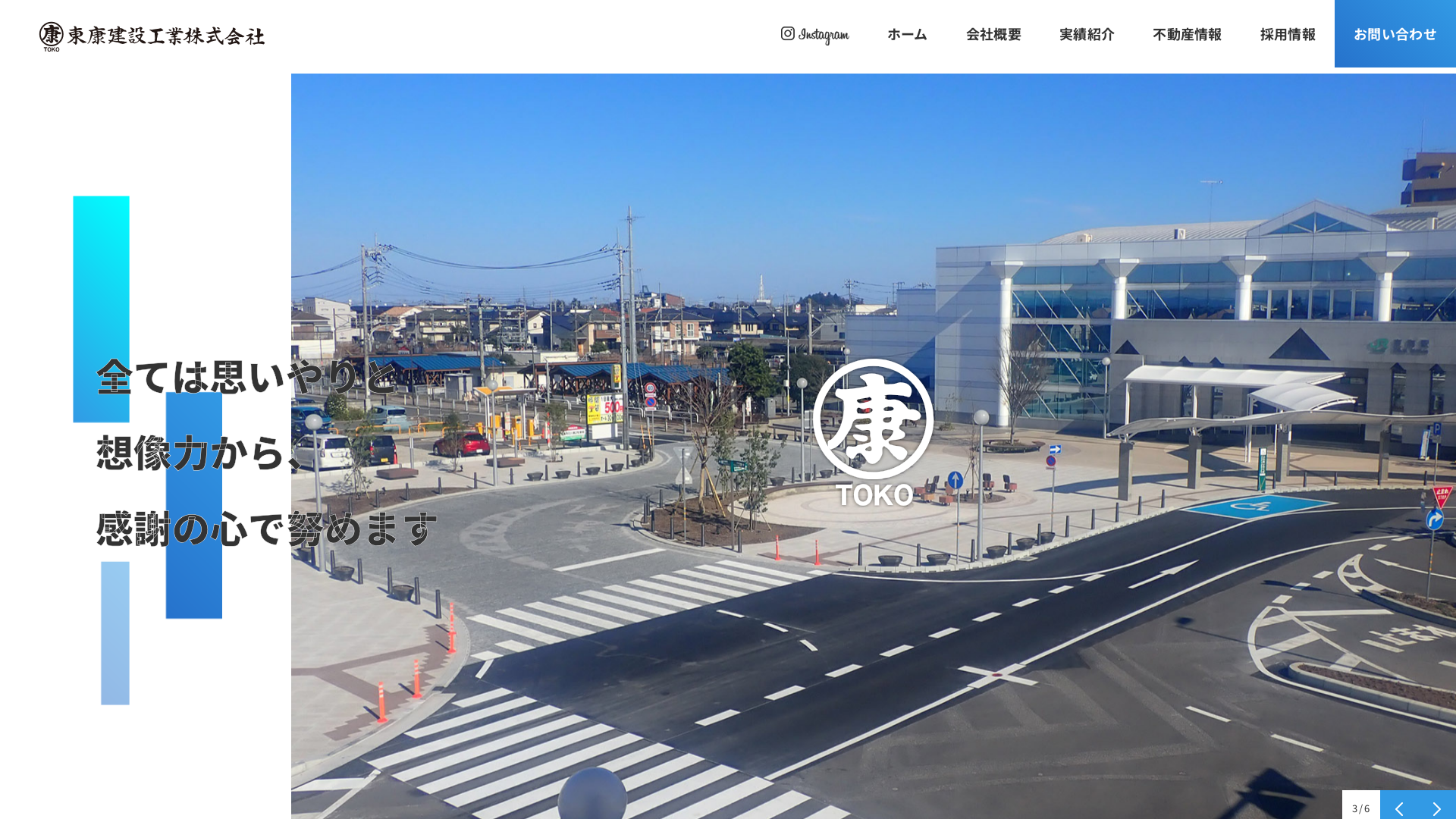 東康建設工業株式会社のメイン画像