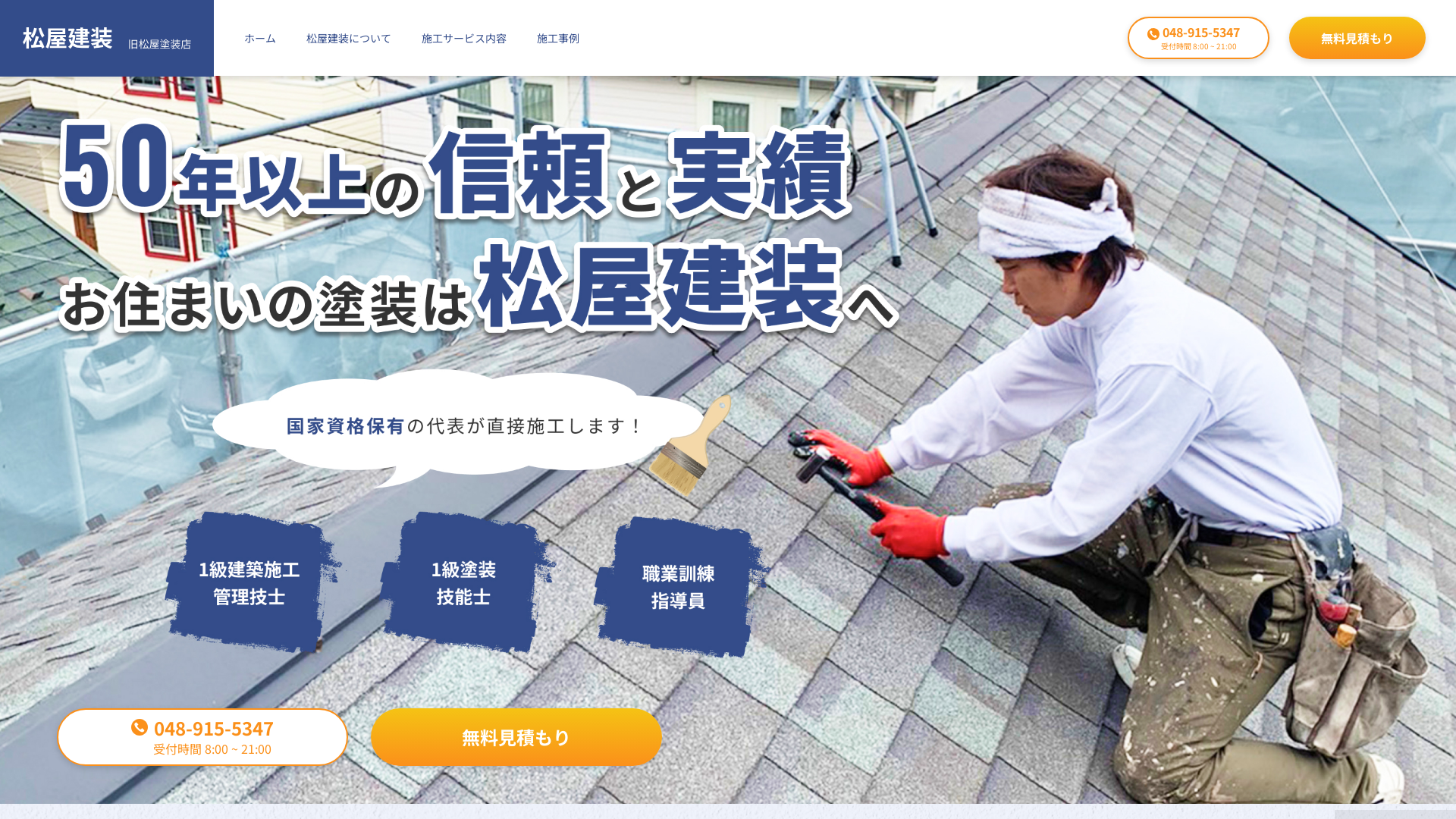 松屋建装のメイン画像