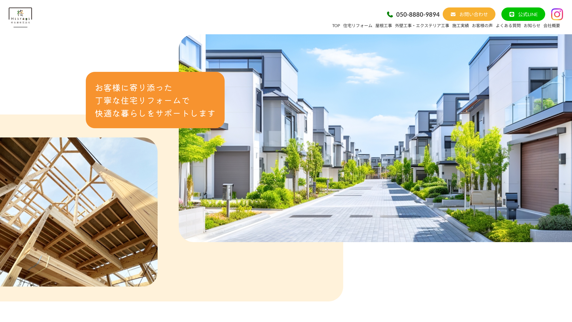 柊住建株式会社のメイン画像