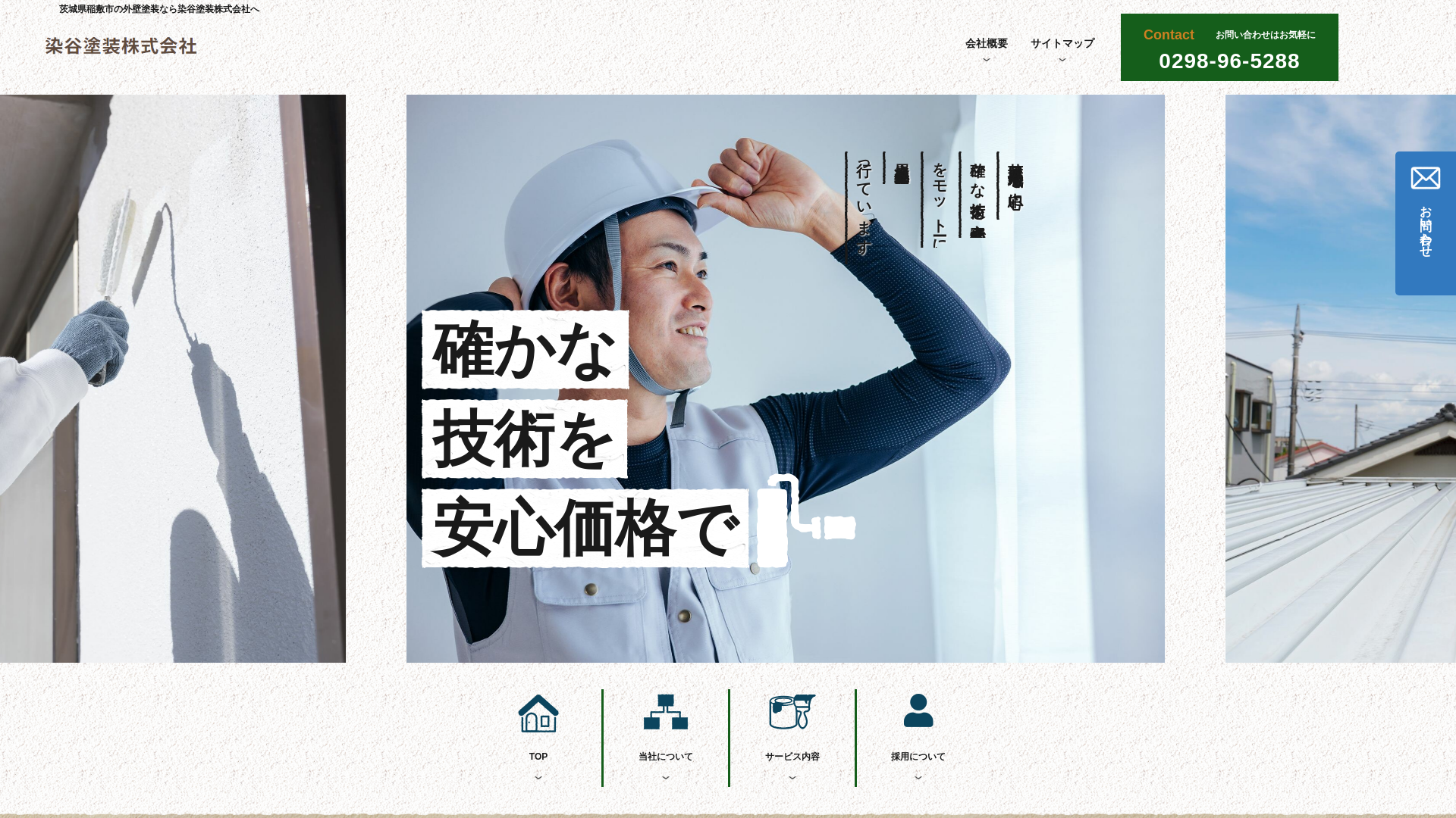 染谷塗装株式会社のメイン画像