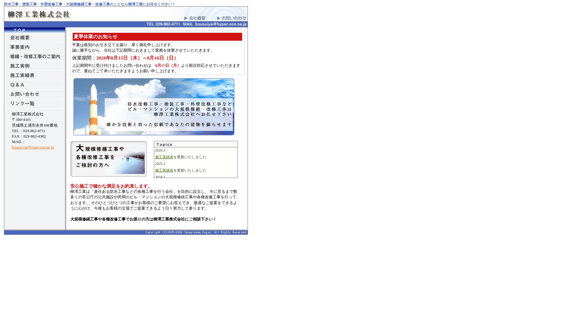 柳澤工業株式会社のメイン画像