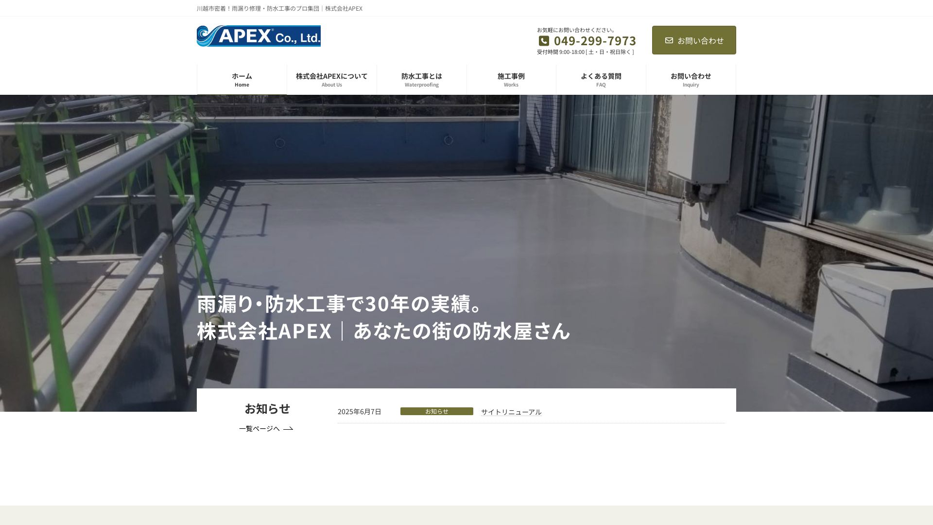 株式会社APEX
