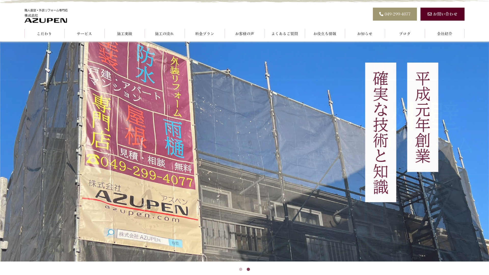 株式会社AZUPENのメイン画像