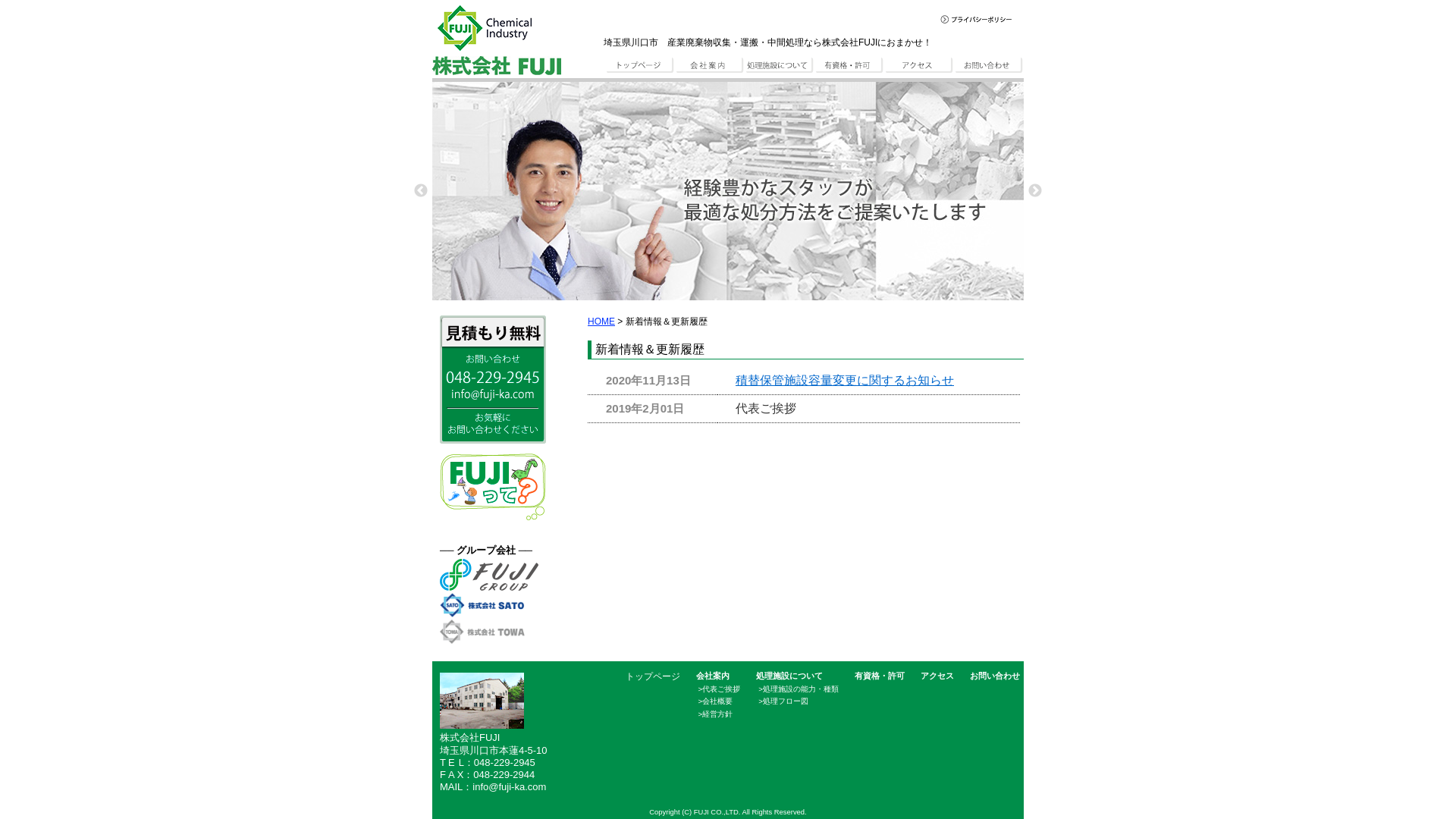 株式会社FUJIのメイン画像