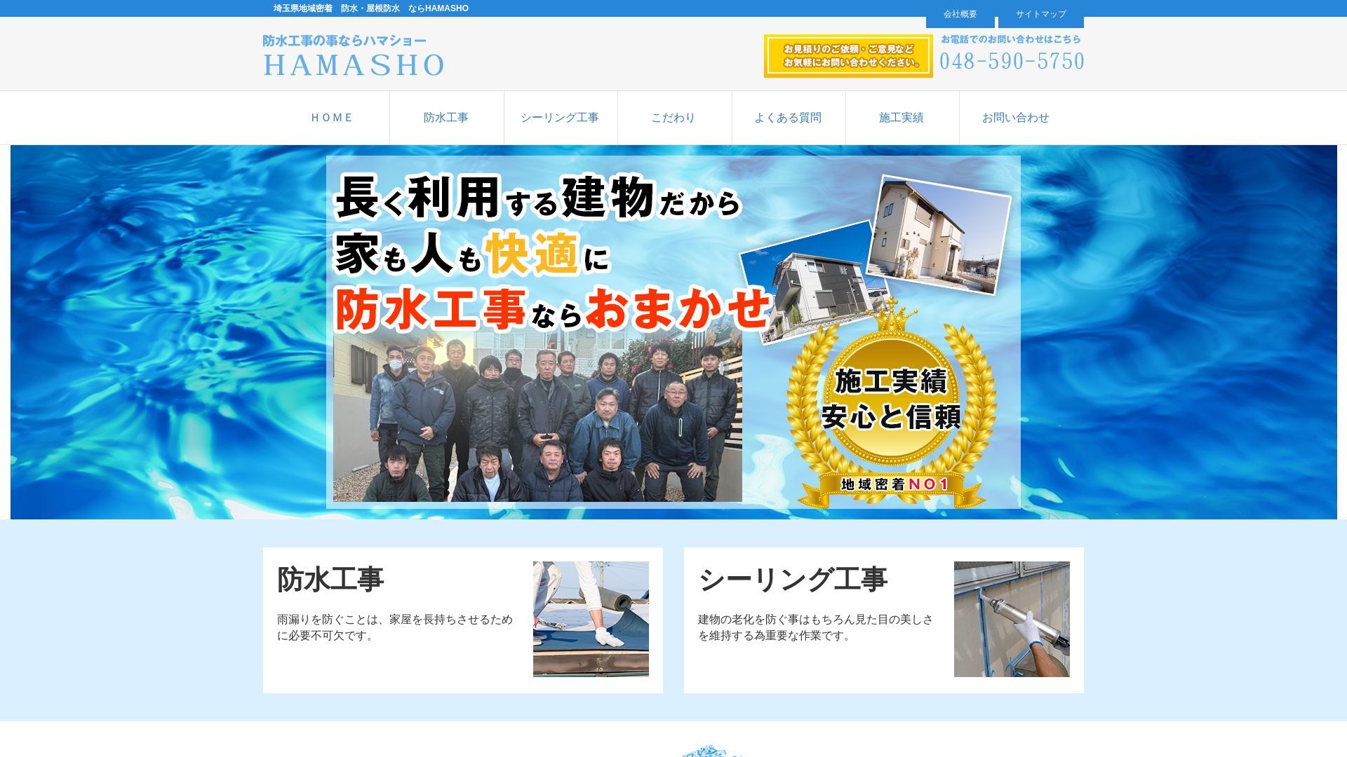 株式会社HAMASHOのメイン画像