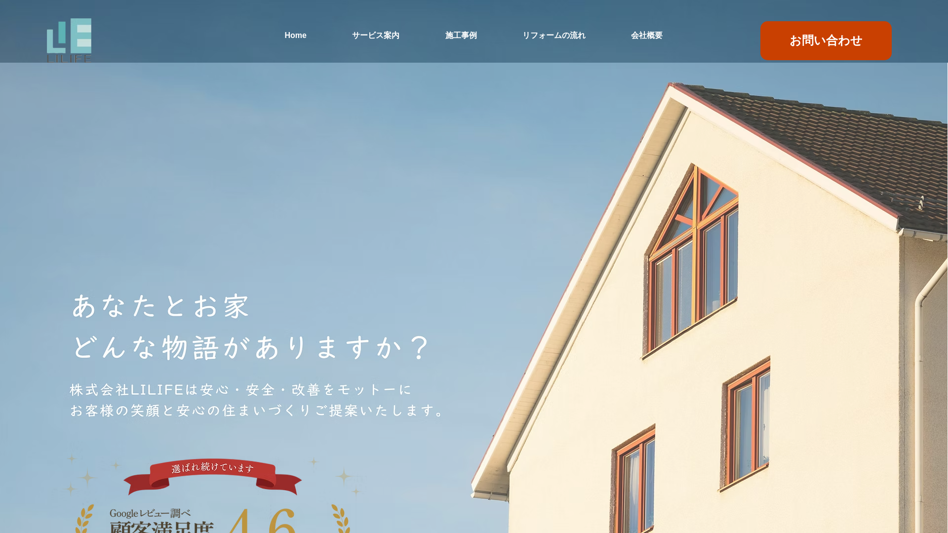 株式会社LILIFEのメイン画像