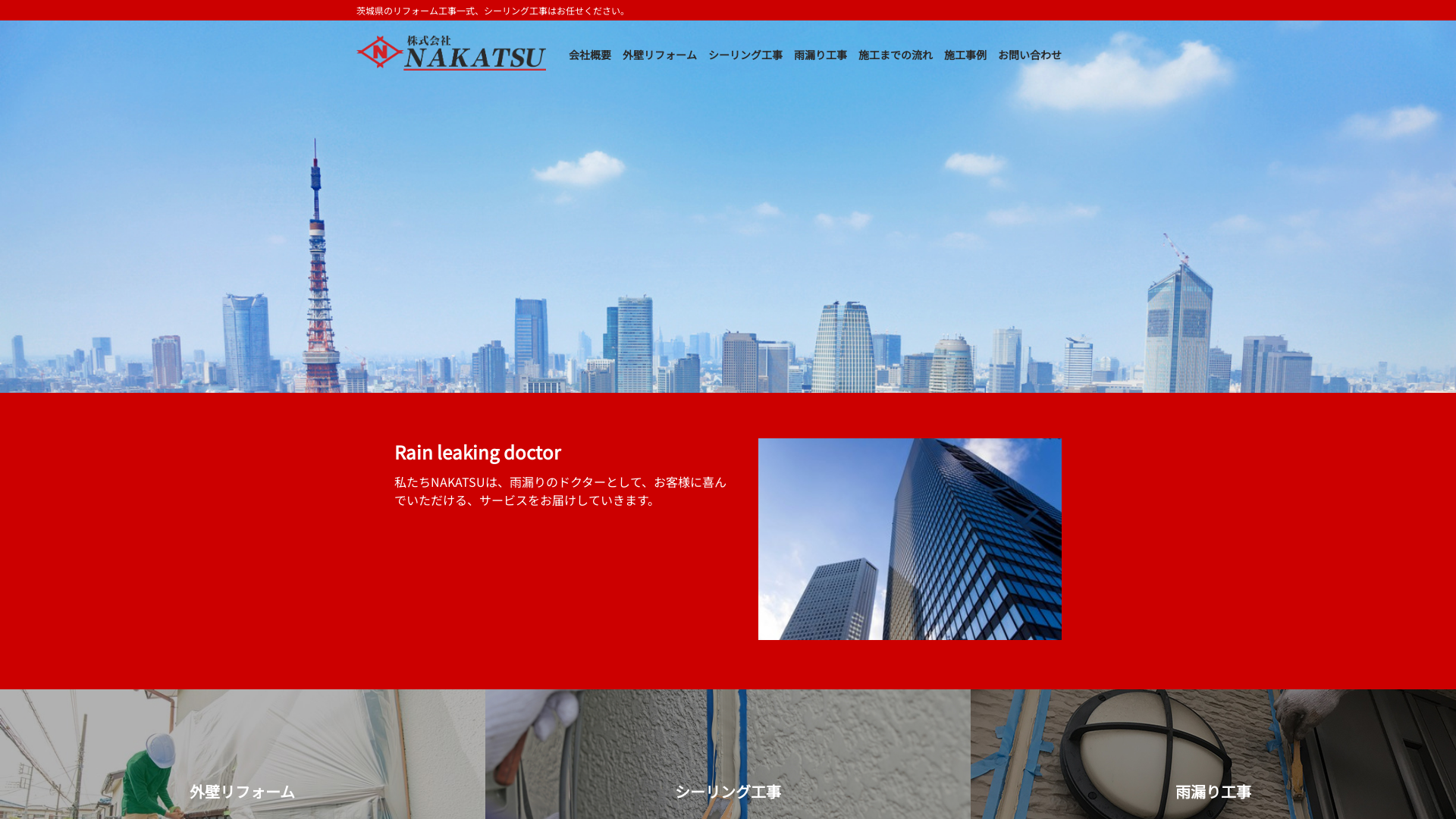 株式会社NAKATSUのメイン画像