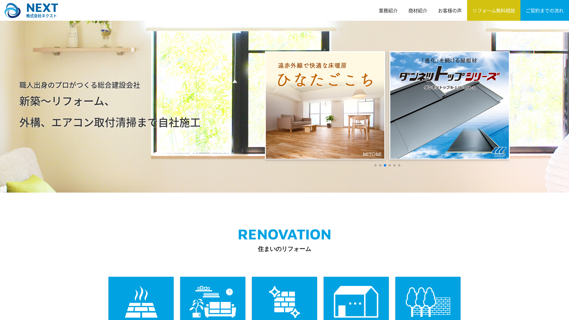 株式会社NEXTのメイン画像