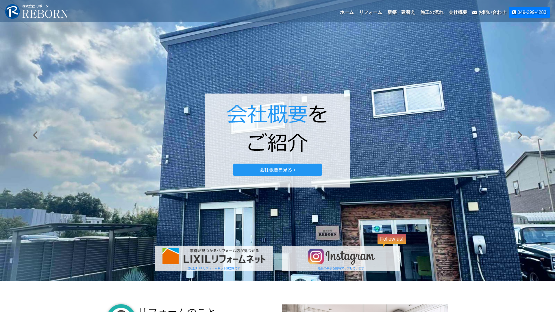 株式会社REBORNのメイン画像