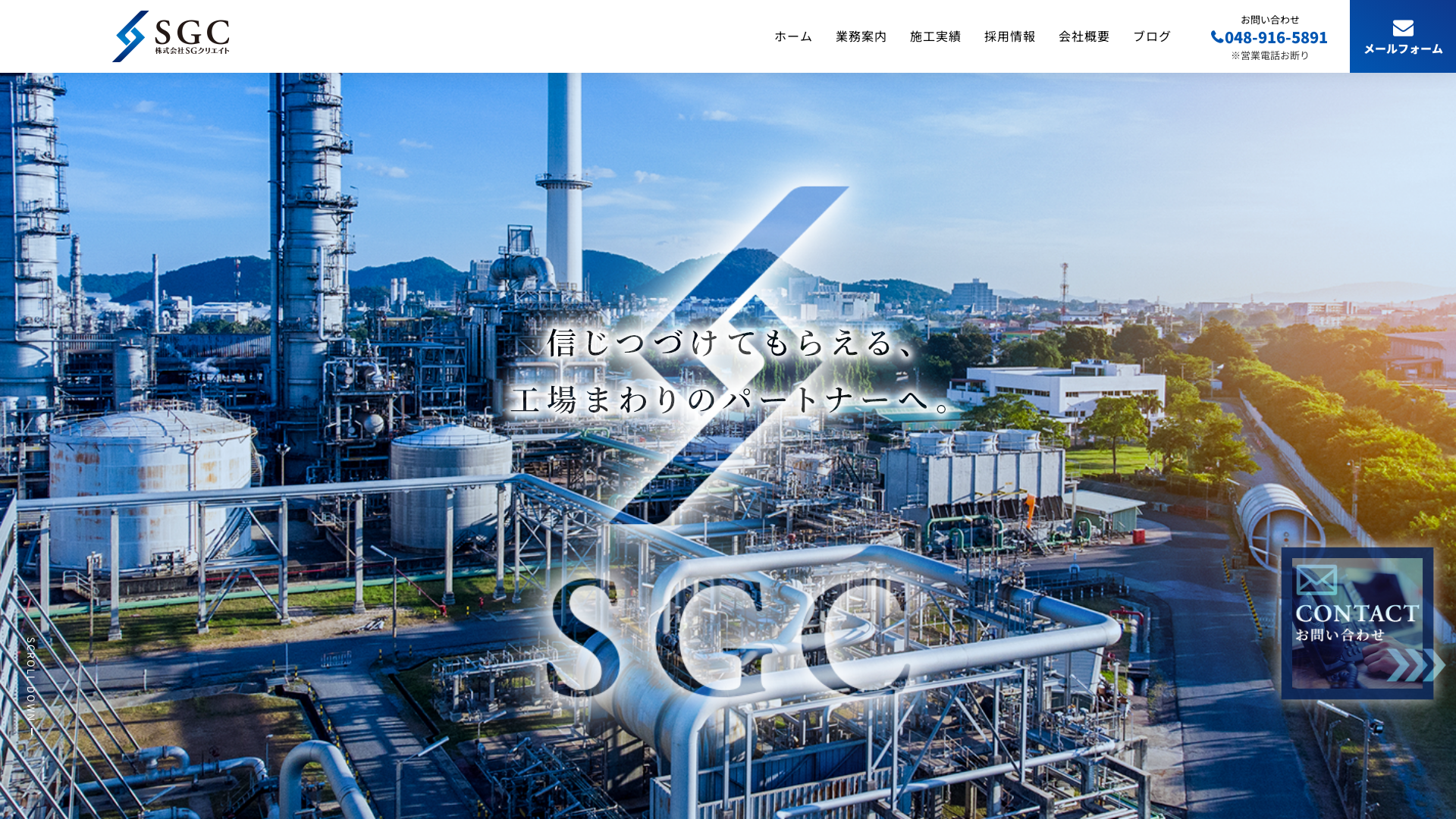 株式会社SGクリエイトのメイン画像
