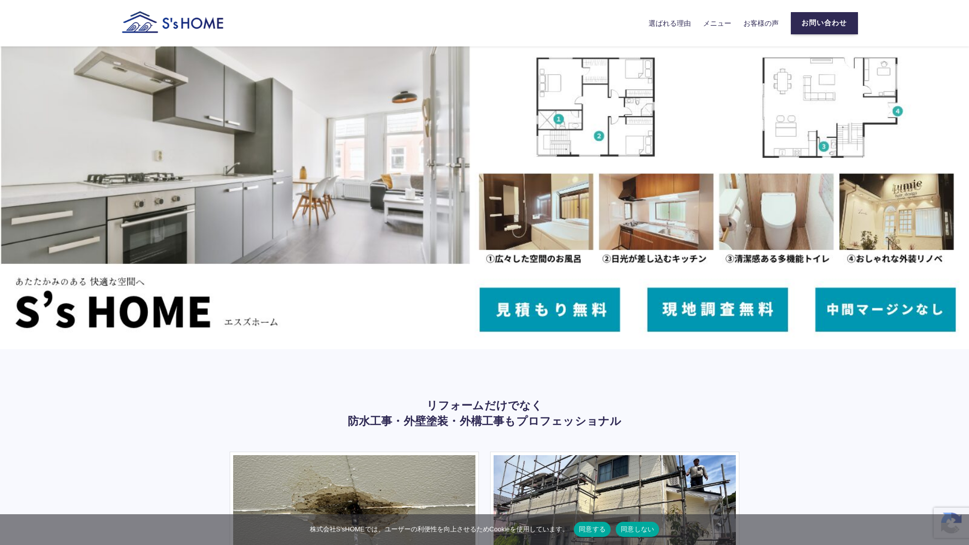 株式会社S’sHOMEのメイン画像