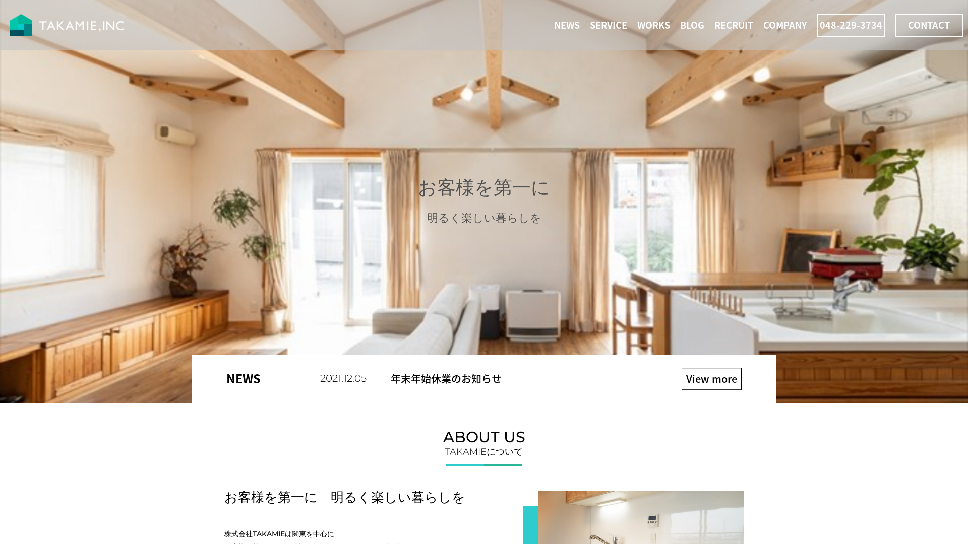 株式会社TAKAMIEのメイン画像