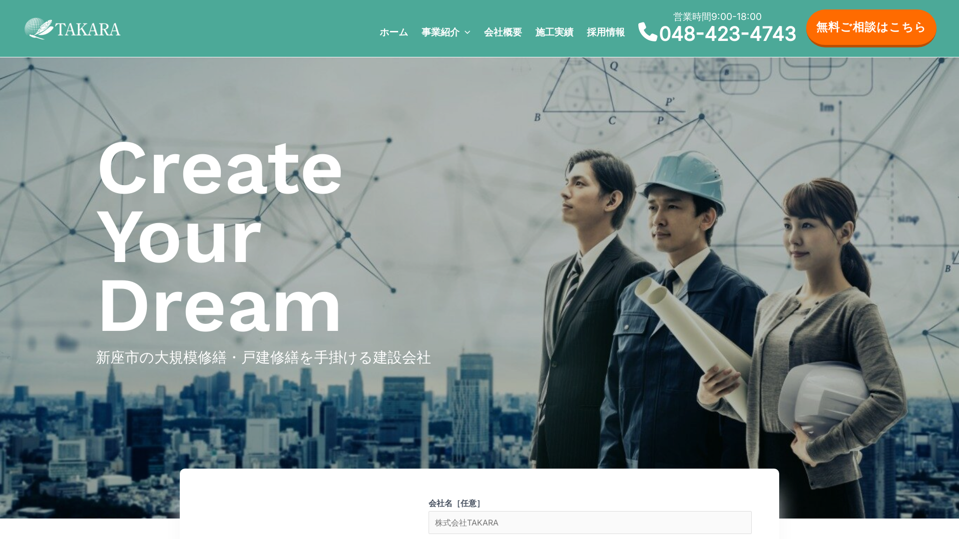株式会社TAKARAのメイン画像