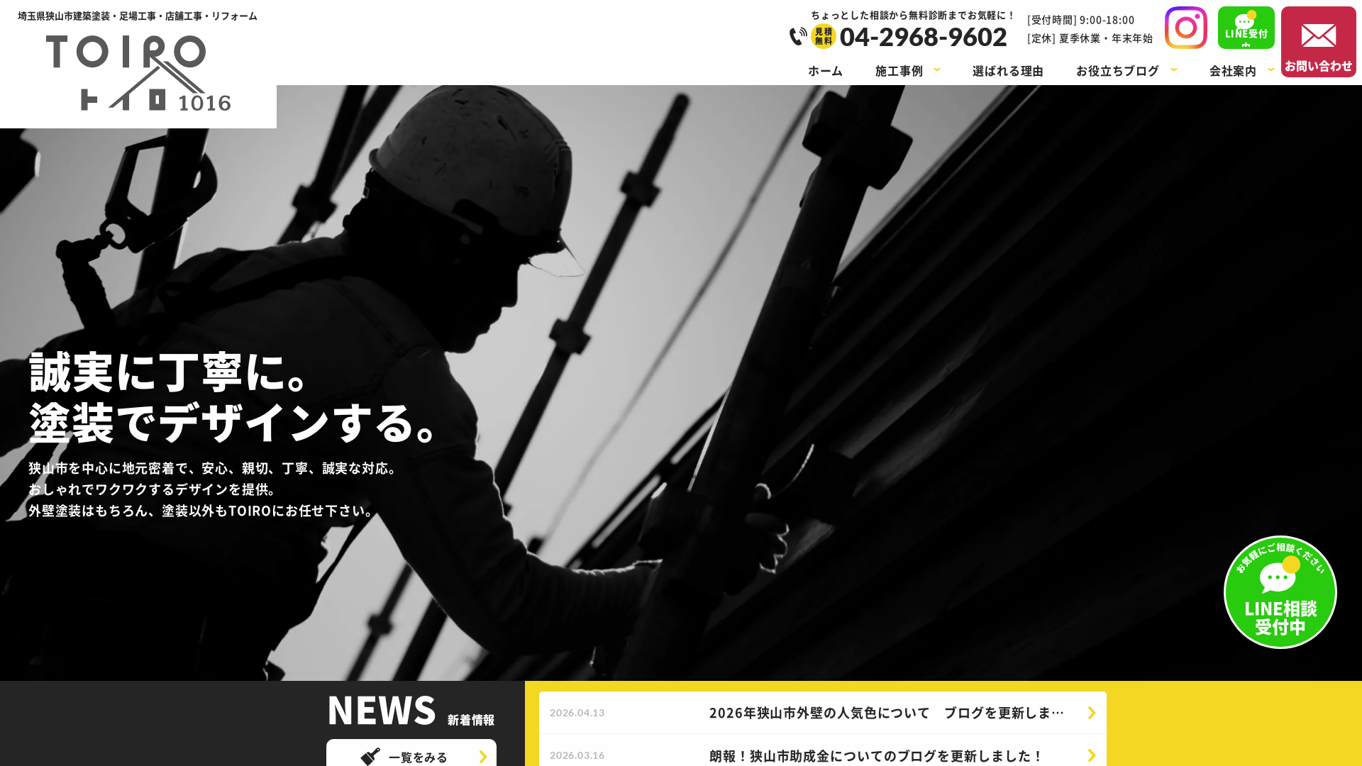株式会社TOIROのメイン画像