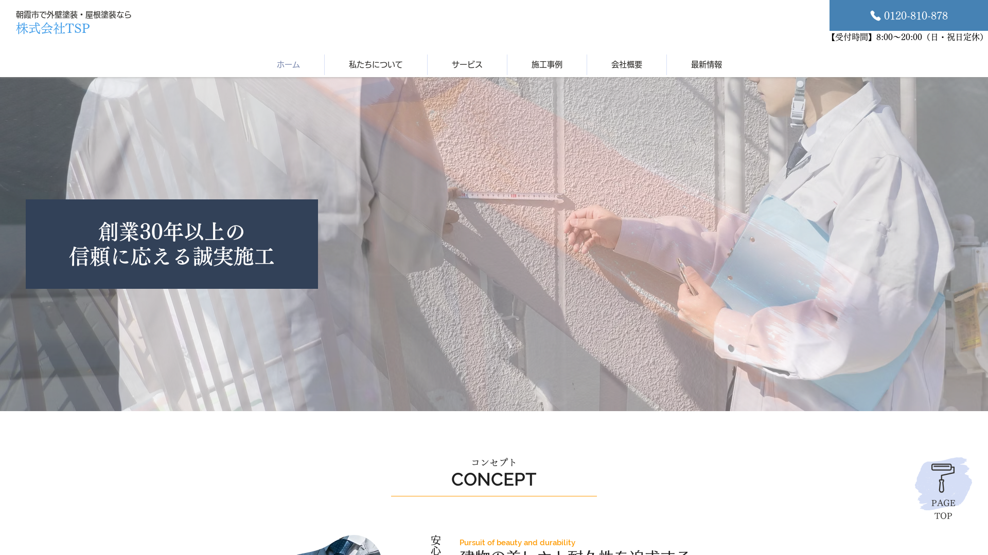 株式会社TSPのメイン画像