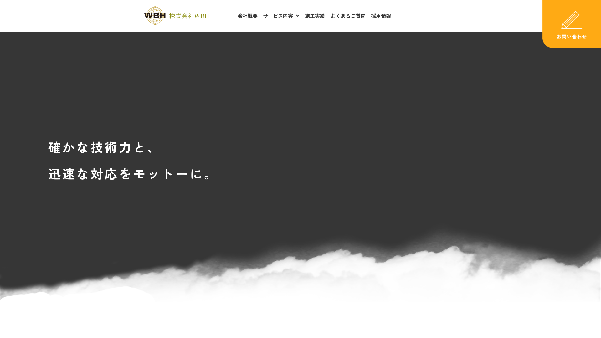 株式会社WBHのメイン画像