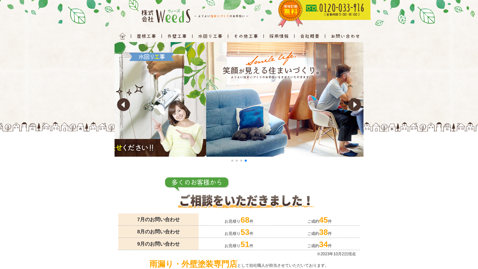株式会社WeedS